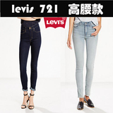 美国代购Levi's李维斯专柜正品721高腰修身紧身小脚女牛仔裤18882
