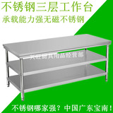 三层工作台 拆装式不锈钢 厨房操作台 工作桌 打荷台打包台可定制