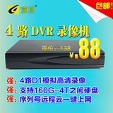 4路DVR硬盘录像机_模拟高清监控_支持手机电脑远程一键上网