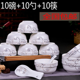 【天天特价】碗筷套装陶瓷碗勺子筷子餐具套装骨瓷饭碗特价10瓷碗