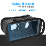 【正品授权】乐技VRBOX畅玩版专用高清蓝光护眼膜看电影保护眼睛