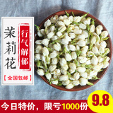 花茶印象 茉莉花茶横县特级袋装散装干花苞美容助眠花草茶80g包邮