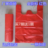 加厚红色背心袋塑料袋透明食品袋外卖袋方便袋马夹购物袋批发定做