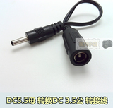 DC5.5母转DC3.5公 充电转换线 圆孔圆形插头USB数据线风扇台灯HUB