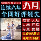 北京八月风情婚纱摄影园博园天坛韩式实景基地怀柔花海外景摄影