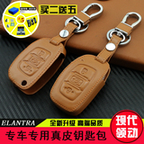 领动钥匙包 16款现代领动钥匙套 专用保护壳汽车真皮钥匙扣改装