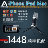 Apogee mic 96k苹果手机唱吧麦克风 iPad电脑k歌yy语音迷你话筒