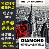 升级希尔顿钻石卡 希尔顿酒店荣誉客会钻石会籍 Hilton Diamond籍