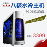八核水冷AMD FX8300/8G独显台式游戏主机DIY电脑组装机