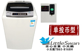 Littleswan/小天鹅 TB65-8168H 全自动自助投币刷卡式商用洗衣机
