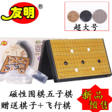 【新品预售】友明超大号磁性围棋套装成人折叠棋盘儿童五子棋包邮