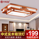 中式吸顶灯LED客厅灯实木长方形简约现代卧室书房灯仿古灯饰1873