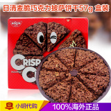日本进口零食crisp choco日清麦脆巧克力批玉米片披萨饼干57g盒装