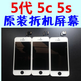 苹果iphone5代5s 5c原装二手拆机原压液晶触摸屏幕总成换玻璃触摸