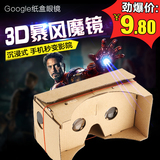 暴风魔镜Googlecardboard纸盒手机vr头戴版式虚拟现实3D立体眼镜