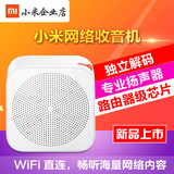 MIUI/小米网络小音箱收音机mp3手机wifi直连便携式迷你电台播放器