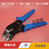 SN-2549压线钳PH2.0杜邦XH2.54插簧端子钳2.8/3.0/3.96/4.2/4.8mm