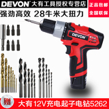 正品DEVON大有充电电钻5262锂电钻 螺丝刀起子10.8V12V充电手枪钻