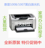 全新惠普 HP1008/HP1007黑白激光A4纸打印机/家用/商用/包邮