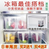 天天特价日本带手柄大号食品收纳保鲜盒冰箱杂粮水果蔬菜储物盒