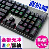 正品 ET k1游戏机械键盘 黑轴有线合金版混光LOL/CF电竞专用 防水