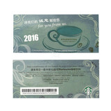 星巴克中杯咖啡兑换券2016年新版 咖啡券江浙沪门店可用