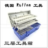 德国KULLEN 17寸工具箱 多功能三层收纳箱 五金家用大号箱子