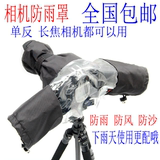 佳能单反相机防雨罩中长焦摄影遮雨衣防水套罩700D 70D D800 D810