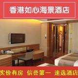 香港酒店预订-香港如心海景酒店暨会议中心-双床1.5米宽*2米