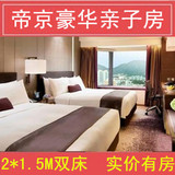香港帝京酒店旺角预订九龙地铁太子站豪华三人间亲子四人家庭房Q