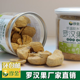 桂林珍金果罗汉果肉茶罐装150g 广西永福特产低温脱水罗汉果仁3瓶