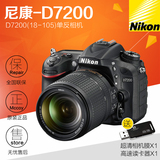 Nikon/尼康D7200 18-105/18-140 机身正品行货 全国联保 顺丰包邮