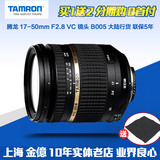 腾龙 17-50mm F2.8 VC 镜头 B005 防抖 单反相机镜头 佳能尼康口