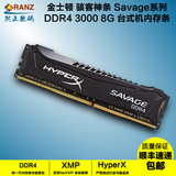 顺丰包邮金士顿 骇客神条 Savage系列 DDR4 3000 8G 台式机内存条