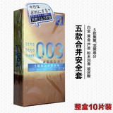 日本冈本003白金玻尿酸芦荟黄金粉末润滑 5合1 0.03安全套避孕套