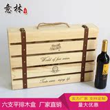 红酒木盒六支装木箱高档礼盒6平排实松木包装盒子6红酒盒葡萄酒箱