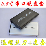 批发2.5寸sata移动硬盘盒 串口 铝合金外壳 笔记本USB外置硬盘盒