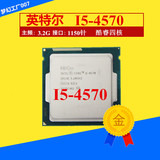 Intel/英特尔 i5-4570 散片 CPU 一年包换 正式版取代I5-4590