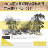 最新国外建筑园林景观留学生优秀作品集毕业设计排版文本（八）