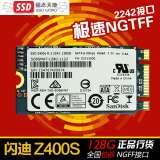 Sandisk闪迪Z400S 128G M.2 NGFF2242固态硬盘SSD8SMAT-128G-1122