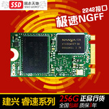 建兴 睿速 256G M.2 2242 NGFF SSD台式机笔记本固态硬盘