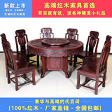 红木餐桌大红酸枝圆桌吃饭桌椅 实木家具套房1.38米圆台象头雕花