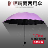 韩国创意晴雨伞两用女折叠黑胶防晒防紫外线超大三折遮阳大阳伞