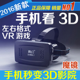 现实虚拟VR眼睛手机3D眼镜暴风魔镜3代头戴式头盔左右电影院片源