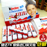 英文版费列罗 健达建达Kinder进口牛奶夹心巧克力T8*5盒 8条盒