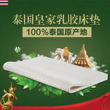 泰国皇家乳胶床垫正品进口纯天然5cm 10cm1.5米 1.8米双人席梦思