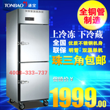 TONBAO/通宝510升两门单机双温商用厨房冷柜 冷藏柜明管冰柜