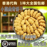 香港代购 珍妮小熊饼干1MIX640g单味大盒曲奇饼正品零食顺丰包邮