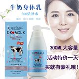 牛奶体膜全身美白身体乳一抹白去鸡皮晒后修复保湿长久润肤香体