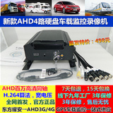 东方耀安 AHD同轴高清 4路硬盘型车载录像机 H.264算法 汽车监控